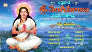 #Vengamamba Chekka Bhajanalu #Goddess Vengamamba Songs #Jukebox #Narrawada Vengamamba Charitra