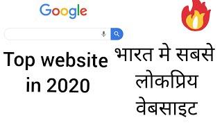 Most Visited Websites in India 2020 I Top website l  You Must Watch Now  youtube I Amazon I facebook