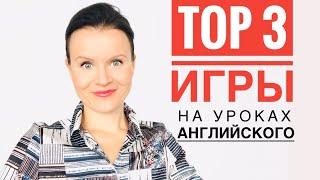 Игры на Уроках Английского, Не Требующие Подготовки!