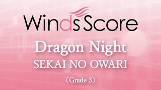 Dragon Night / SEKAI NO OWARI