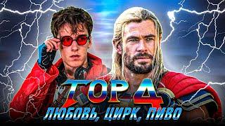 ТОР 4 - ЛЮБОВЬ И ГОЛУБИ | ОБЗОР