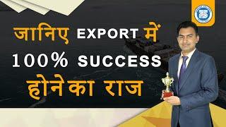 जानिए एक्सपोर्ट इम्पोर्ट में 100% सक्सेस होनेका राज | Mr. Paresh Solanki