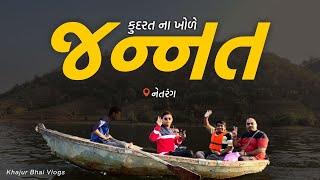 જન્નત | Khajur Bhai VLOGS | Nitin Jani | Khajur Bhai | Jigli and Khajur | Travel Vlog | Netrang