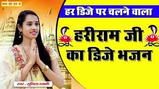 Sunita Swami || हरिराम जी का भजन हर डीजे पर चलने वाला ।। भादवा स्पेशल 2024