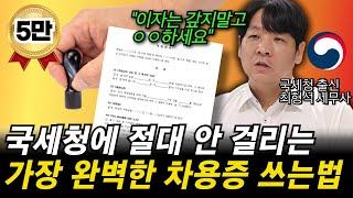 "자녀에게 이자없이 얼마까지 빌려줄 수 있을까? 세금 걱정 없는 무이자 차용증 쓰는 완벽한 방법" 국세청 출신 세무사가 알려드립니다.