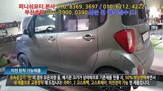 [레이 12년] 경차 고질병 자동차출력, 여름에 에어켠켜고 언덕 못 올라가요!~~자동차매연감소! 자동차출력증강! 자동차연비개선! 피니쉬모터에서 해결해 드립니다!