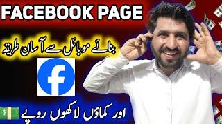 How To Create Facebook Page And Earn Money 2024 || NadirGuaid