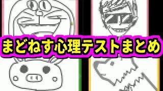 【神回】まどねす心理テストまとめ