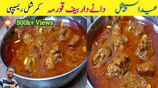 Degi Beef Korma Recipe By Rashid Hussain | Danedar Korma | 2023 Eid Special Recipe