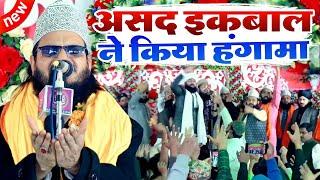 Asad Iqbal Naat | Leke Baithe Hain | New Naat Sharif 2023 | Balrampur U.P