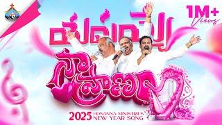 #Hosannaministries New Year 2025 Official video Song ॥యేసయ్యా నా ప్రాణమా ॥ YESAYYA NAA PRAANAMA  #4k