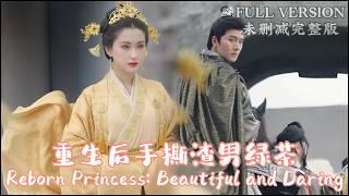 [MULIT SUB]Reborn Princess: Beautiful and Daring《重生后手撕渣男绿茶》#dramachina