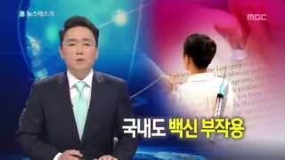자궁경부암 백신 부작용, 국내서도 확인 '비상'