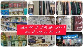 Al Taiba Islamic Store / Al Taiba International Islamic Store Lahore / Best Islamic Store in Lahore