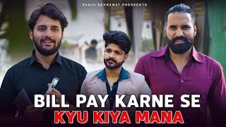 Businessman Ne bill pay karne se kyu kiya mana? | Sanju Sehrawat 2.0 | Short Film