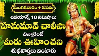 Hanuman Chalisa - Tuesday Telugu Bhakti Songs | Lord Hanuman Bhakti Songs | Devotional Time