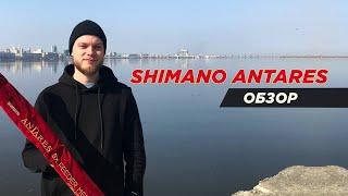 Обзор Фидера Shimano Antares