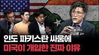 인도가 전쟁 위기 속에서몰래 내놓은 중대 발표 | 강성용 서울대학교 남아시아센터장 [강성용의 남아시아 인사이드]
