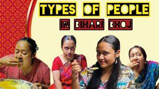 TYPE OF PEOPLE IN BIHARI BHOJ || BIHARI FEAST || #comedy #bihar #Biharibhoj