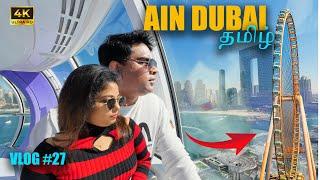 தமிழ் Ain Dubai: The World’s Largest Observation Wheel Experience! 