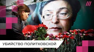 Не боялась ни Путина, ни Кадырова: за что убили Анну Политковскую