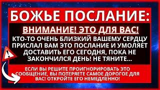  БОГ ГОВОРИТ: ДОРОГОЙ ЧЕЛОВЕК ПРИСЛАЛ ВАМ ЭТО, И ОНО ДОЛЖНО БЫТЬ ДОСТАВЛЕНО СЕГОДНЯ!