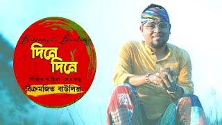 Dine Dine || Bikramjit Baulia || Goalparia Dehotatwa || Durgapuja 2023