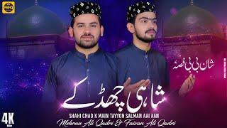 Shaahi chad k Mein taayyun salman Aii Aan || Mehran & Faizan Ali Qadri || New Kalam 2024 #️newkalam