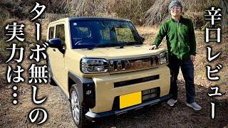 【ターボ無くても大丈夫⁈】ダイハツ タフト NA 試乗インプレッション｜POV Driving Impressions