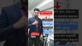 মুখের চামড়ায় ভাঁজ দেরিতে হবে ৬ উপায়ে। How to prevent aging? Dr Mahamudul Islam Chowdhury. #shorts