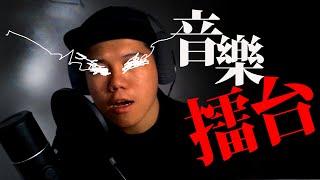 [JFFLIVE]音樂擂台-第二季-第十二集