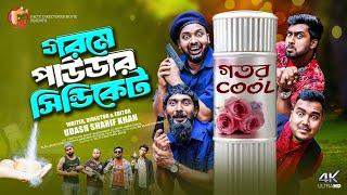 গরমে পাউডার সিন্ডিকেট | Gorome Pawder Syndicate | Udash Sharif Khan | Somser Ali | New funny Video