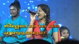 nadan pattu | thillele lelelo pulle ranguma | nadan pattukal stage show