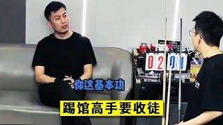 球王踢馆挑战高手，没想到大哥要收我为徒，一局下来直接给打服气了！【王孟南台球教学】#台球#台球路人局