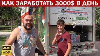 Григорий зарабатывает на мувинге в США
