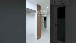 수원 인테리어 1분랜선집들이ㅣ매탄주공그린빌3단지ㅣ32평B형ㅣ수원 이룸디자인
