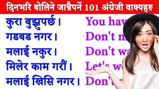 पहिले दिन Day 1 बाट अंग्रेजी बोल्न सिक्न English Speaking Course | English Speaking Practice