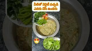 Pudina, karivepaku & kothimera pachadi/3 different leaves of healthy recipe don't miss it/