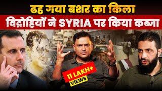 Syrian Rebels Topple Assad Regime captured Damascus | The Chanakya Dialogues Major Gaurav Arya |