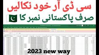 cdr data pakistan - cdr kaise nikala jata hai / sim cdr software , cdr kaise nekale