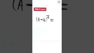 a-b ka whole cube|algebra formulas tricks|(a-b)3 formula|(a-b)3 ka formula|(a-b)³=?