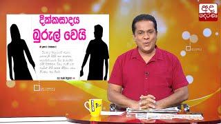 දික්කසාදය බුරුල් වෙයි...