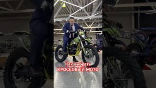 Как выбрать кроссовый мотоцикл?  @x_motors