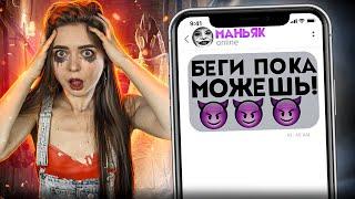 УБЕГАЕМ ОТ МАНЬЯКА! ОН НАМ УГРОЖАЕТ! 9с Afinka