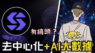 SOL鏈＋去中心化DEX＋AI大數據分析？｜Solanex AI｜SOLDEX Token｜Solana｜小田博一