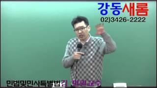 27회 공인중개사시험대비 강동새롬공인중개사학원