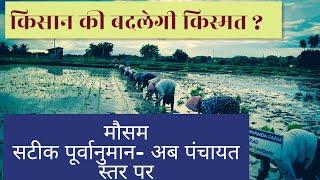 Weather Forecasting for Every Village: India's New Initiative Explained | #upsc #ias