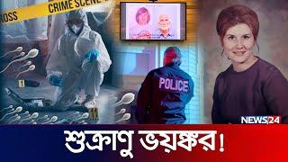 শুক্রাণু ভ য় ঙ্ক র! ৪০ বছর পর খু নি শনাক্ত! | After four decades Sylvia Quayle got justice | News24