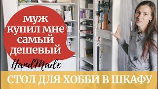 Craft room tour organization. Storage ideas. DreamBox or CreateRoom from Russia. Scrap room 2020