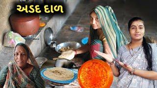 Gujarati Urad Dal and Desi Baira Na Rotl Recipe || Gujarativlogs||villagelife||FamilyVlogs